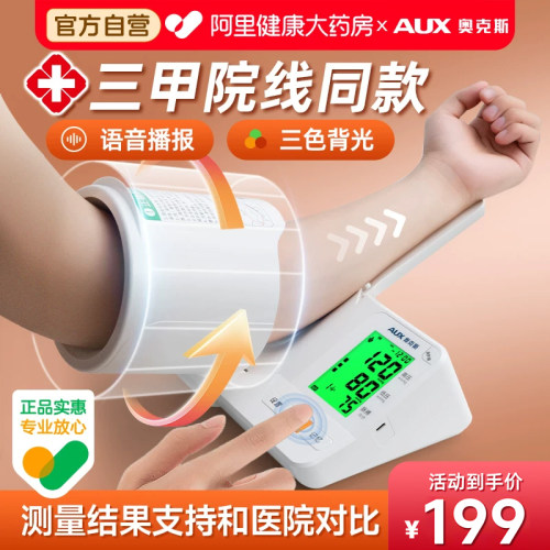 奥克斯丨三甲院线款臂筒血压计