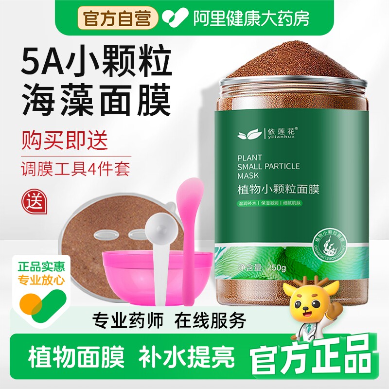 海藻面膜小颗粒天然补水保湿提亮美容院专用海澡泥官方旗舰店正品