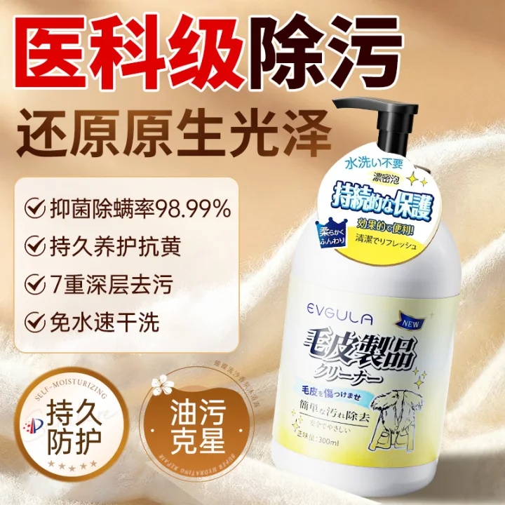 山姆销冠丨皮草去污除螨干洗剂