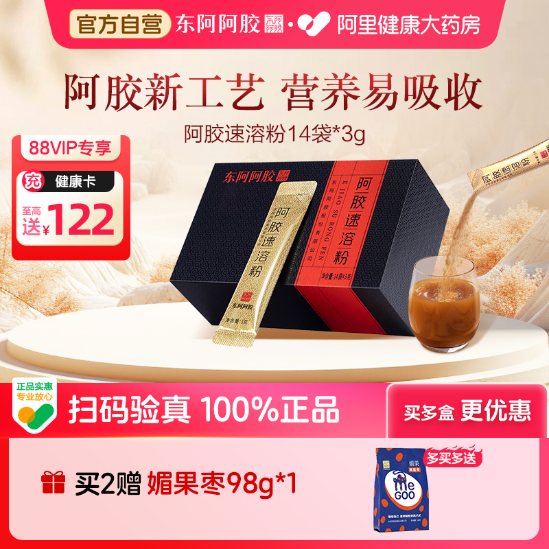 东阿阿胶速溶粉42g阿胶小金条女生气血不足纯阿胶粉送长辈礼盒