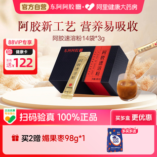 东阿阿胶速溶粉42g女生气血不足年货节送礼长辈礼盒补气血官方