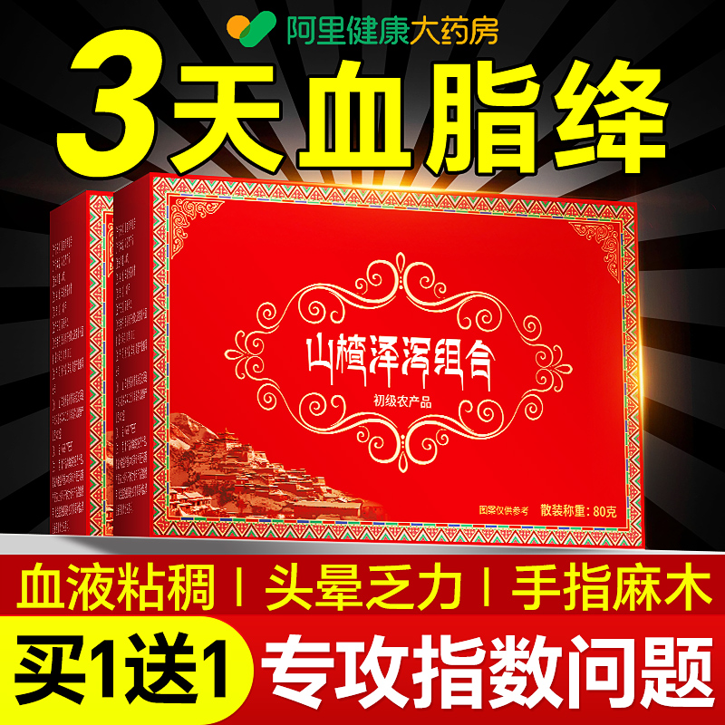 买1送1山楂泽泻茶软脂茶
