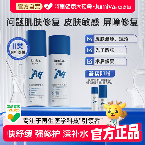 绽媄娅械字号水乳伤口敷料医用