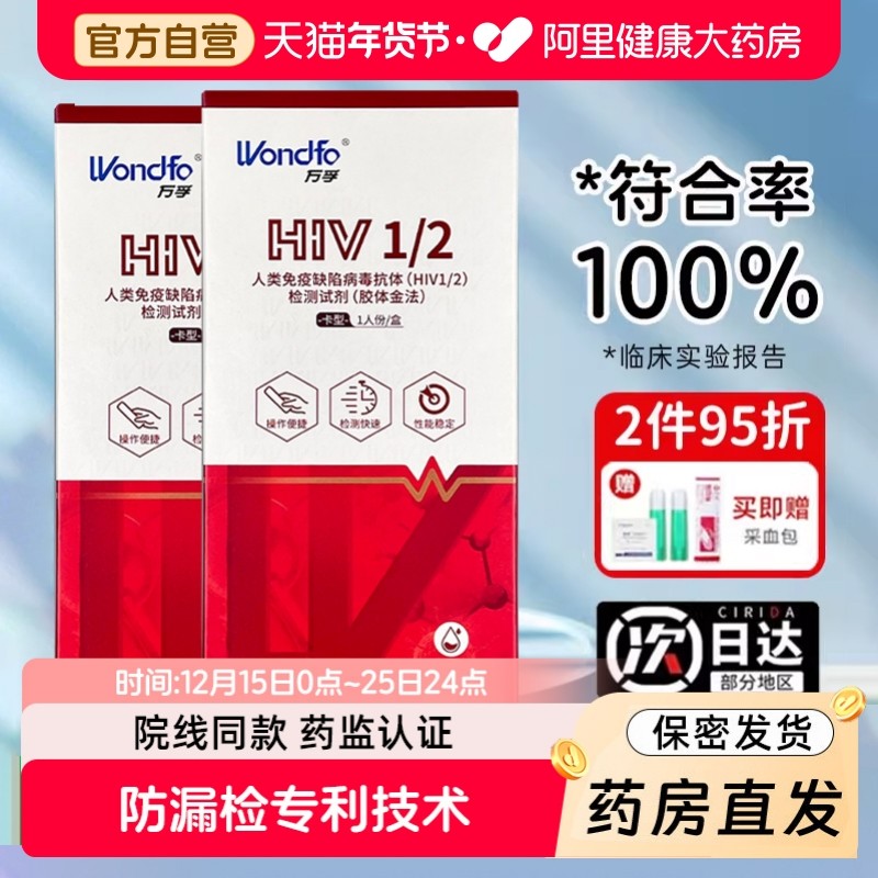 万孚 艾滋病检测试纸hiv唾检梅毒自检自测试剂盒第四代非四合一,计生用品,艾滋病检测试纸,淘宝优惠券,粉丝福利购,淘宝优惠卷