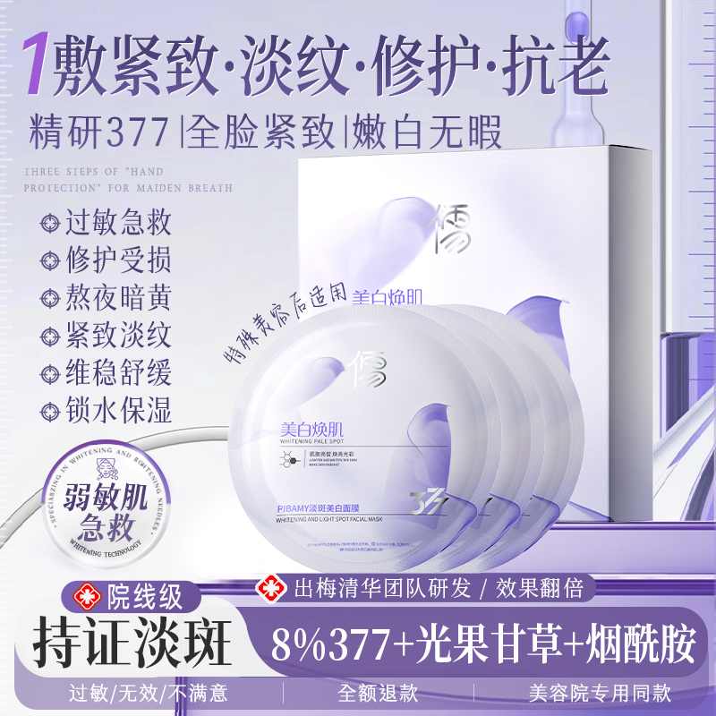 医学级377丨抗氧美白淡斑去黄气