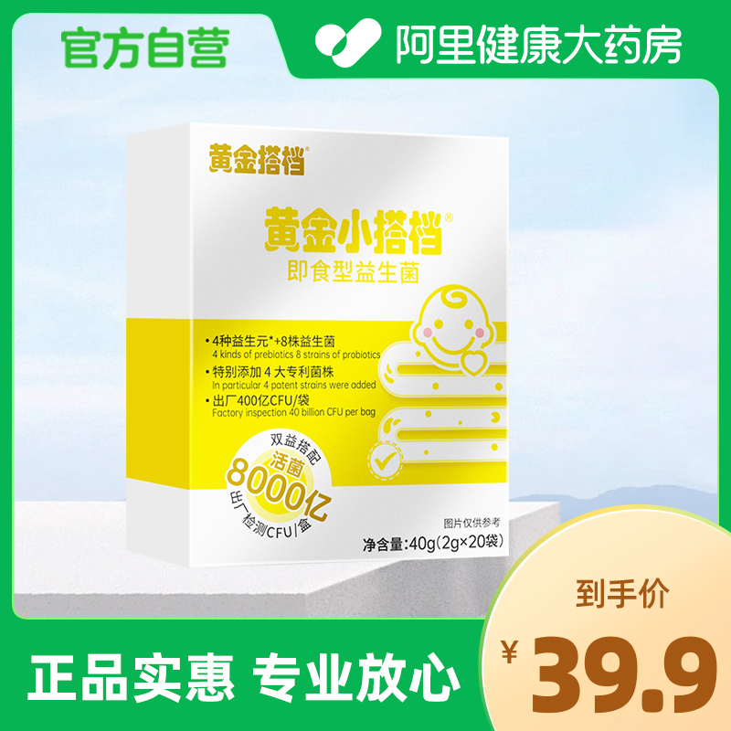 黄金搭档黄金小搭档®即食型益生菌2g*20袋