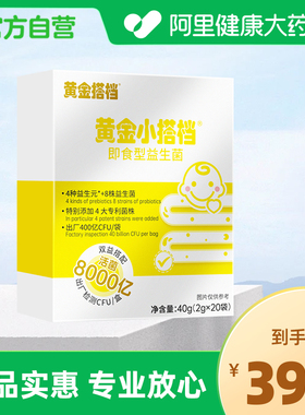 黄金搭档儿童黄色袋装即食型益生菌2g*20袋4种益生元8株400亿活菌
