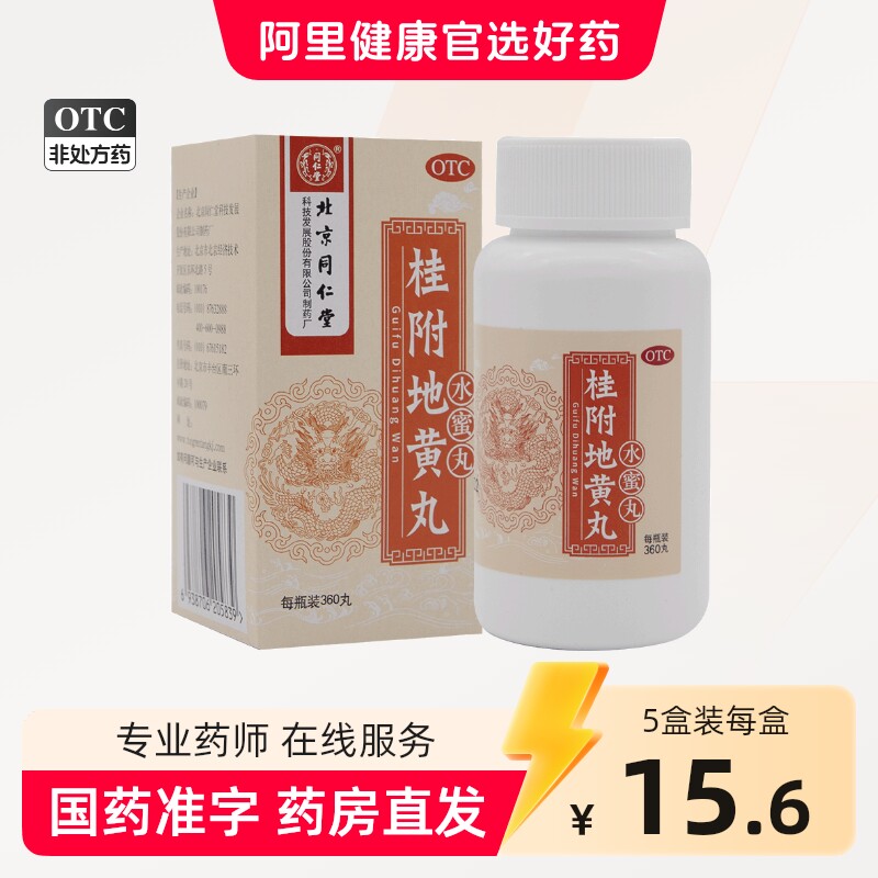 北京同仁堂桂附地黄丸360丸水蜜丸八味地黄丸中药肾阳虚正品官方 - 实物图