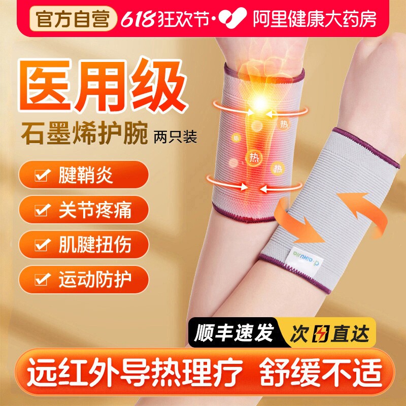 爱护佳鼠标垫护腕腱鞘扭伤关节劳损蓝球运动健身吸汗擦汗透气男女