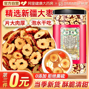 红枣片干正品 红枣圈干货无核煲汤熬粥泡水喝 官方旗舰店非特级罐装