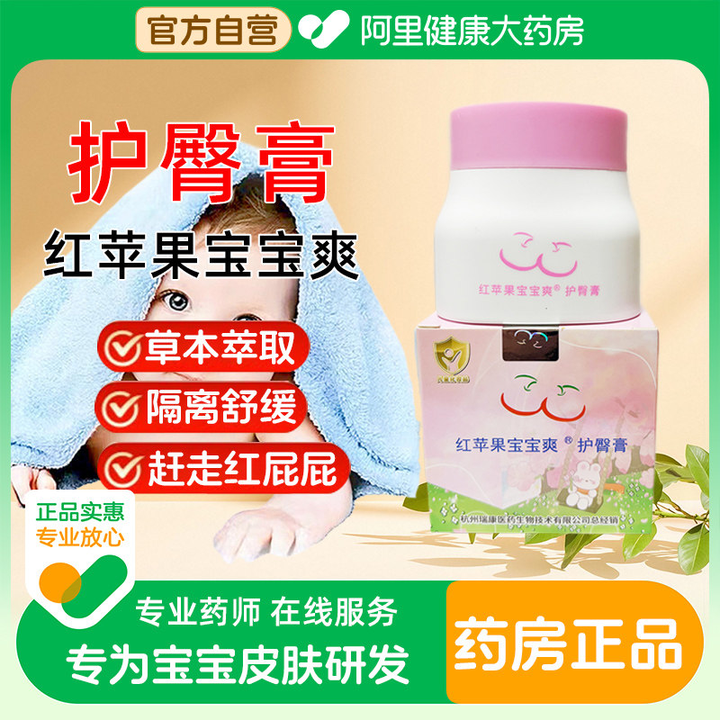红苹果护臀膏宝宝爽省妇保同款官方正品新生儿舒缓预防红屁屁