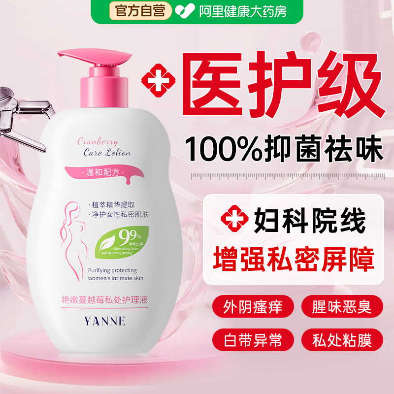 蔓越莓私处洗护液女性私密护理抑菌止痒日常去异味外阴弱酸清洗液