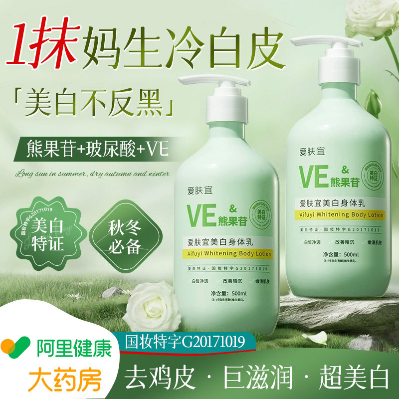 美白身体乳保湿滋润皮肤干燥秋冬护肤甘油持久留香24小时香体男女