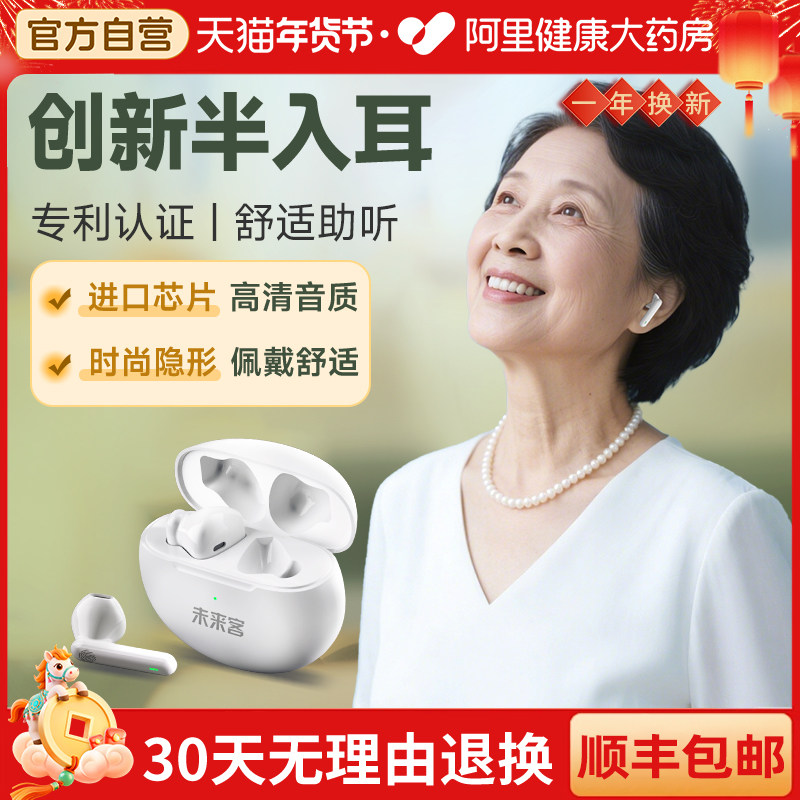 未来客进口老年助听器老人专用正品中重度耳聋耳背隐形耳机老年人