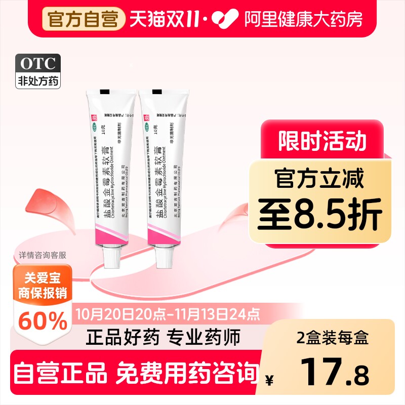 双吉盐酸金霉素软膏乳膏外用婴儿旗舰店止痒正品消炎药房药膏官方