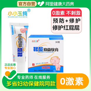 小小玉纯鞣酸抑菌软膏护臀膏新生婴儿宝宝红屁屁专用护理乳膏30g