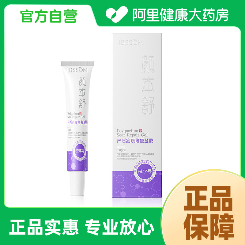 可孚产后疤痕修复凝胶20g/支