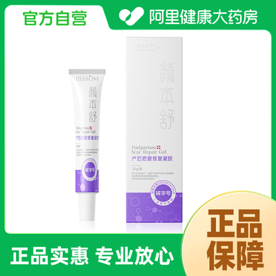 可孚产后疤痕修复凝胶20g/支
