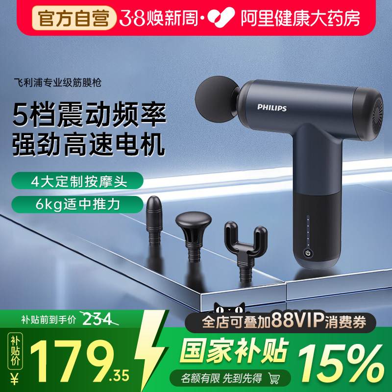 【阿里自营】飞利浦筋膜枪迷你男女专用放松肌肉按摩器健身按摩枪