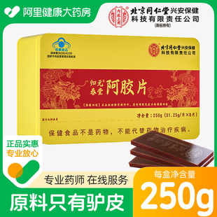 北京同仁堂内廷上用阿胶块补气补血纯驴皮正品 官方旗舰店女人贫血