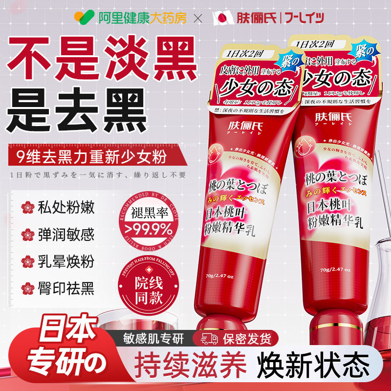 【日本专研】私密处焕白去黑NO.I