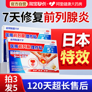 日本远红外前列腺理疗热敷贴慢性前列腺炎尿频尿急增生钙化专用QL