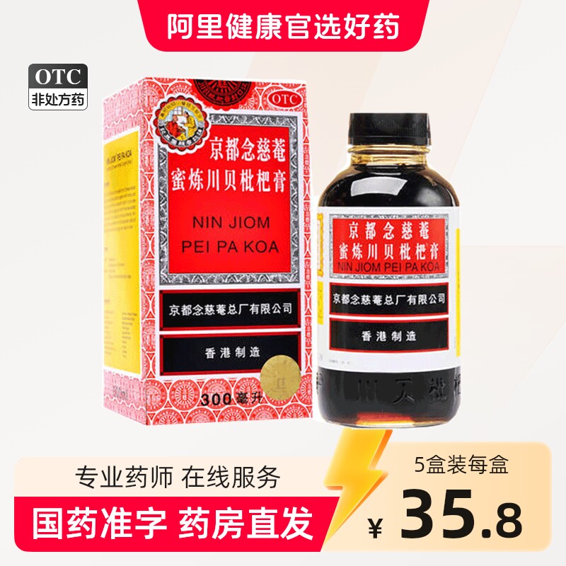 京都念慈菴蜜炼川贝枇杷膏300ml止咳药枇杷露化痰咳嗽药止咳糖浆 - 实物图