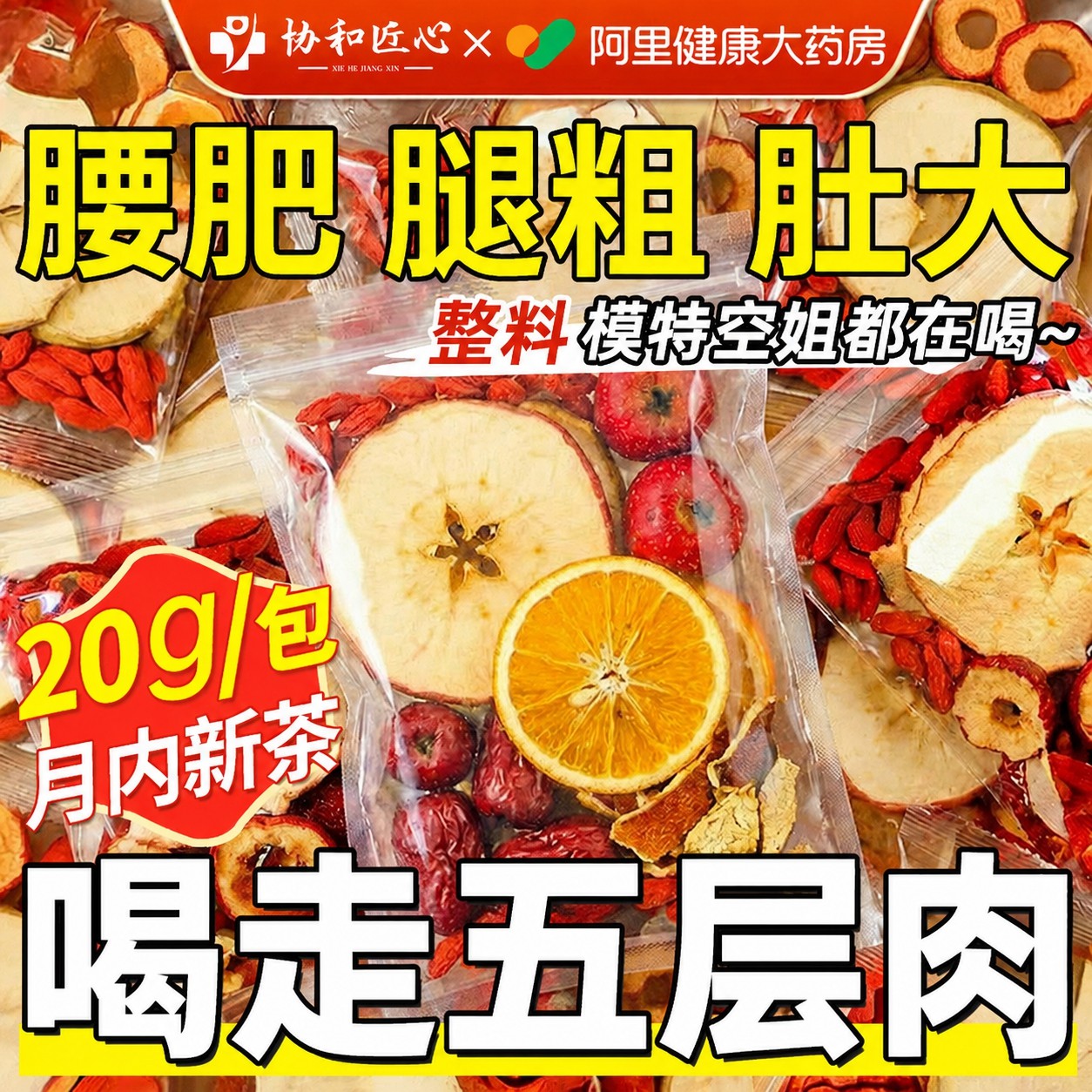 苹果山楂水红枣枸杞陈皮热橙茶祛去湿气脂提高代谢减官方肥旗舰店