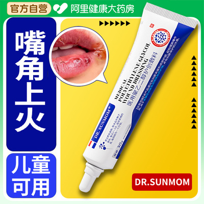 嘴角上火起泡修护膏唇炎润唇膏防嘴角起泡红肿干裂儿童舔嘴角