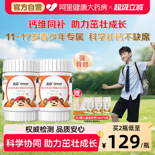 善存青少年复维矿片60片11-17岁