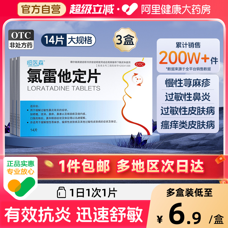 缓解多种过敏 皮肤瘙痒 过敏性鼻炎