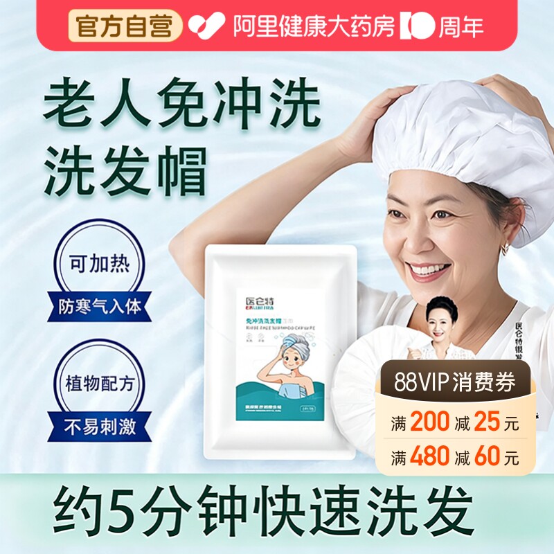 医仑特免冲洗发帽老人孕妇免水洗洗头浴帽月子免水洗卧床住院家用图片