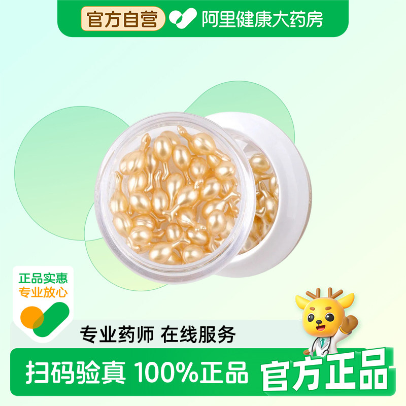 碧奥泉【阿里健康自营】富勒烯焕颜护肤精华液30粒