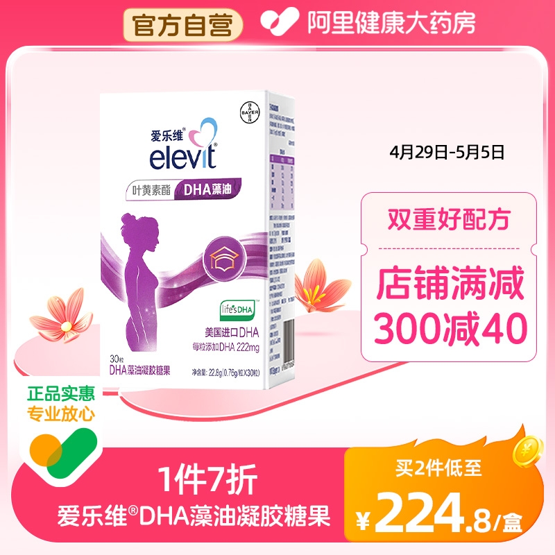 拜耳elevit/爱乐维孕妇DHA藻油凝胶糖果  22.8g(0.76g/粒*30粒） 保健食品/膳食营养补充食品 DHA/EPA/DPA亚麻酸 原图主图