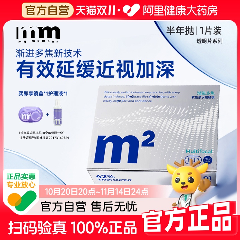 MM隐形眼镜半年抛1片装渐进多焦点透明镜片带度数远近两用近视镜