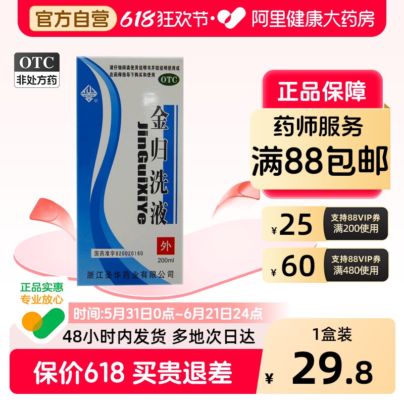 仙宫金归洗液200ml止痒清洗液清热祛湿私处护理阴道炎妇科中药
