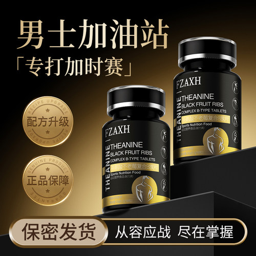 茶氨酸不老莓维生素b族复合片男士专用b12烟酰胺正品官方旗舰店