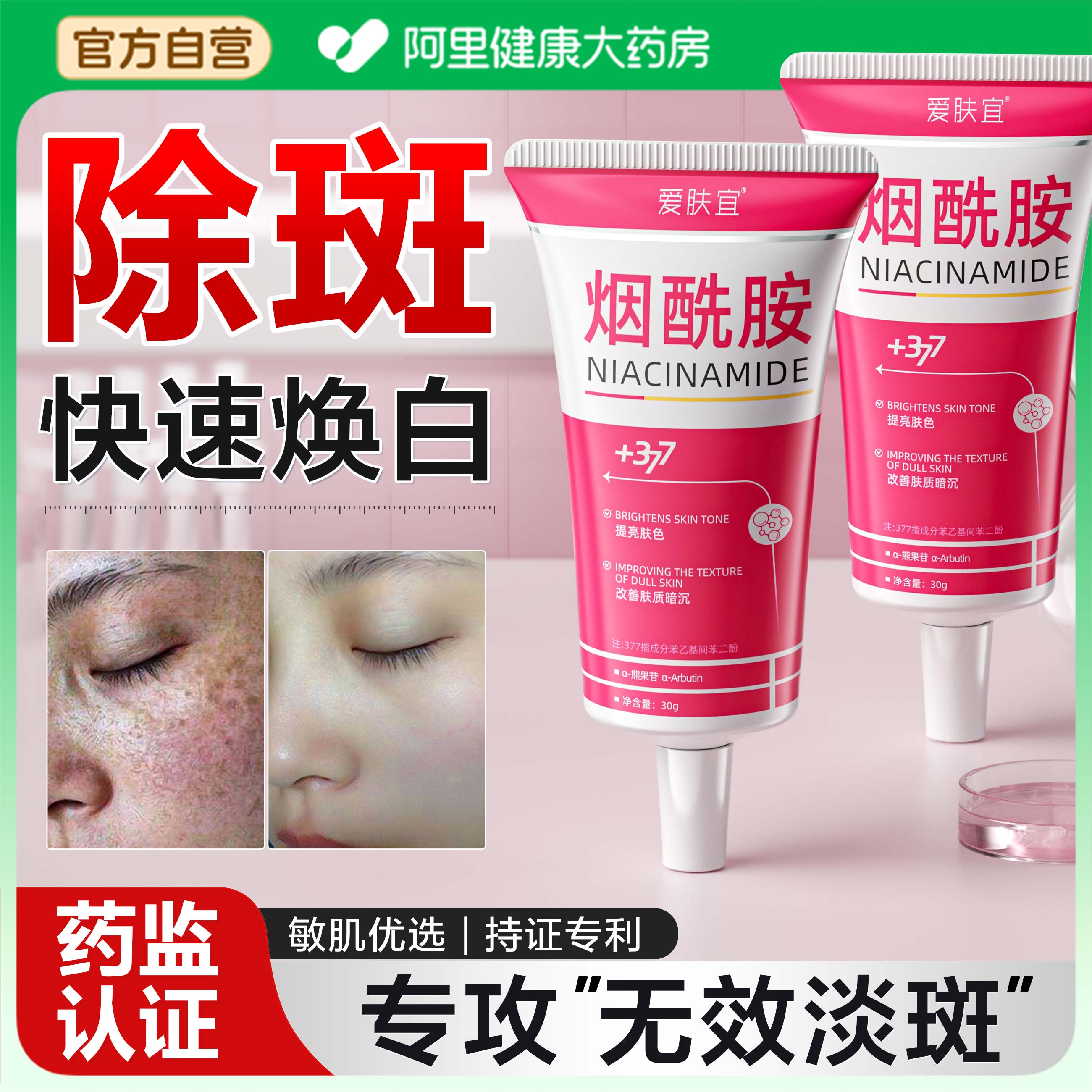 烟酰胺凝胶医用中药去斑美白祛斑霜官方旗舰店正品熊果苷乳膏敷料