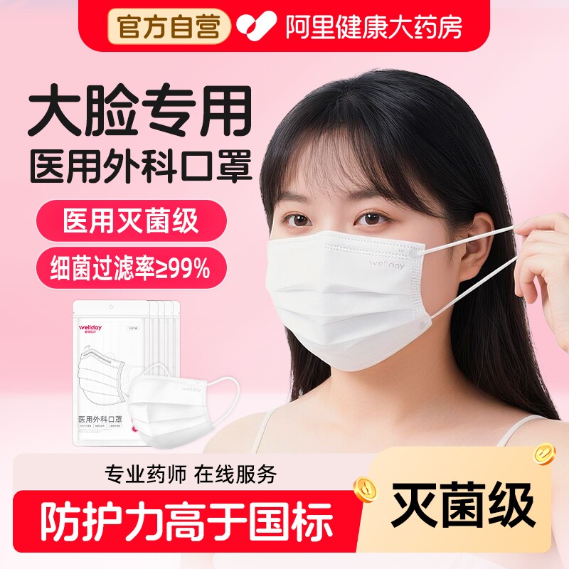 维德医用外科口罩大脸专用图片