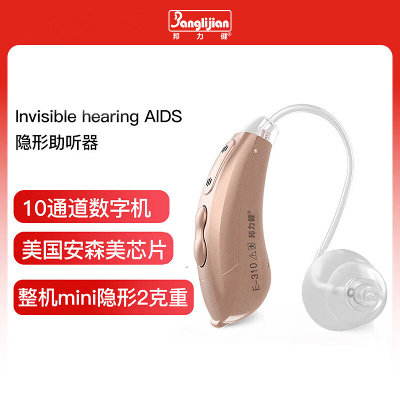 邦力健老人助听器正品重度耳聋耳背式医用级助听器隐形年轻人