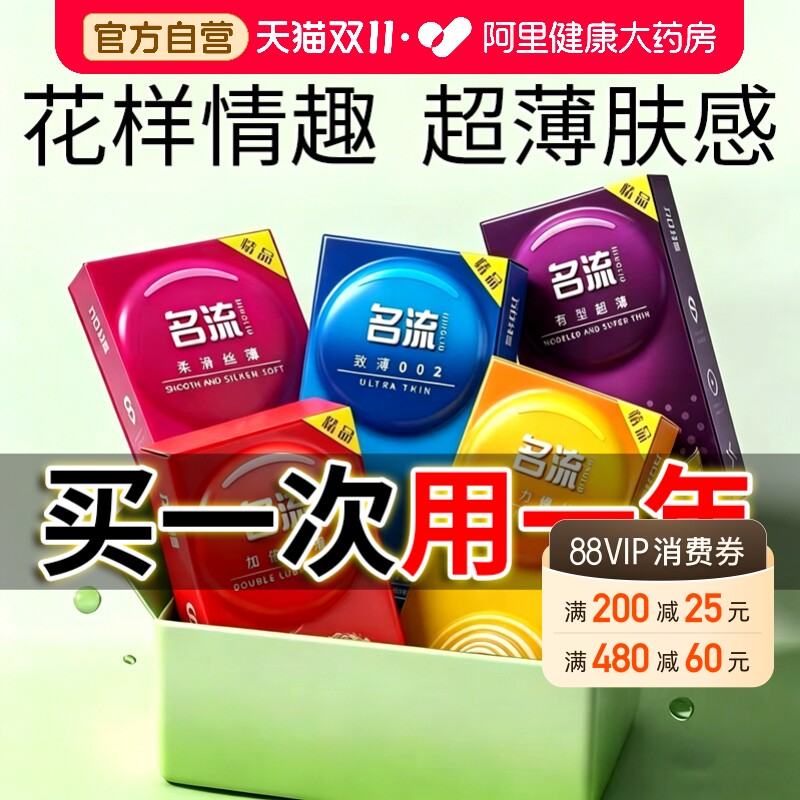 名流超薄避孕套男女专用安全套官方旗舰店正品夫妻情趣囤货装套套