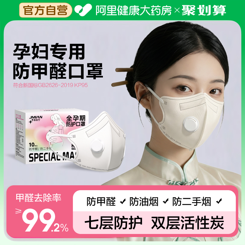 孕妇专用防甲醛二手烟kp95口罩