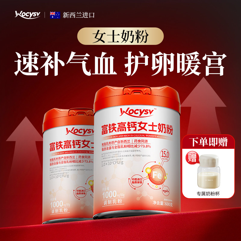 Wocysv女士奶粉补气养血增强营养免疫力提官方旗舰店成人高铁高钙