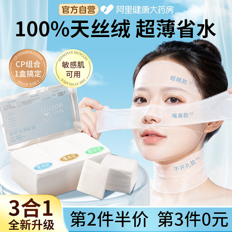 三合一湿敷棉敷脸部专用可拉伸开口多功能湿敷棉巾面膜纸化妆棉