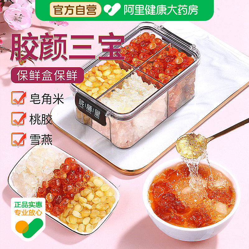 桃胶雪燕皂角米组合正品胶颜三宝羹非野生天然银耳桃浆官方旗舰店