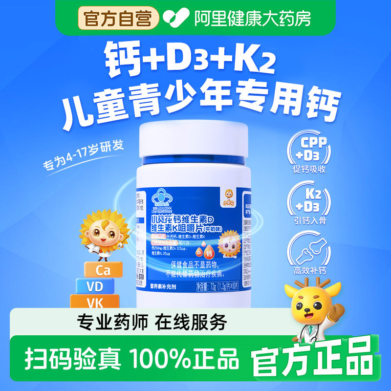 小葵花儿童钙片6到12岁补钙vd维生素d3k2孕妇官方青少年自营