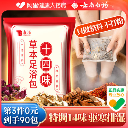 云南白药泡脚药包祛湿寒的泡脚包非去湿气排毒助睡眠艾草足浴包