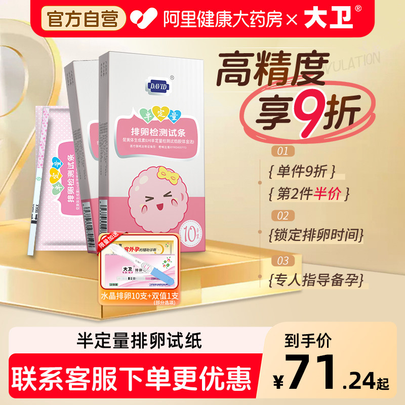 大卫半定量排卵试纸测排卵高精度测排暖期检测仪卵泡试条备孕神器