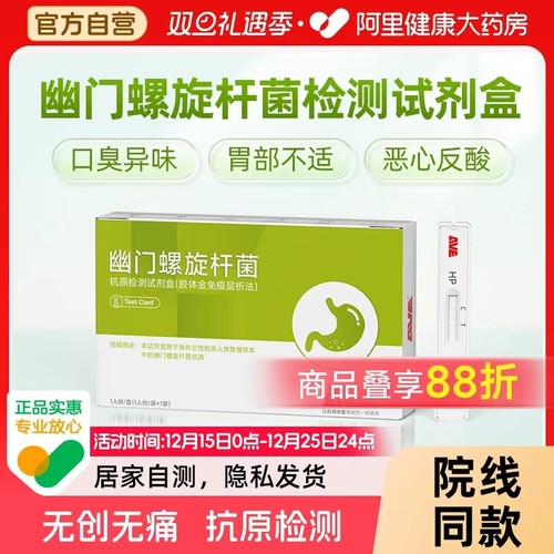 幽门螺旋杆菌检测试纸剂盒口臭异味胃部不适