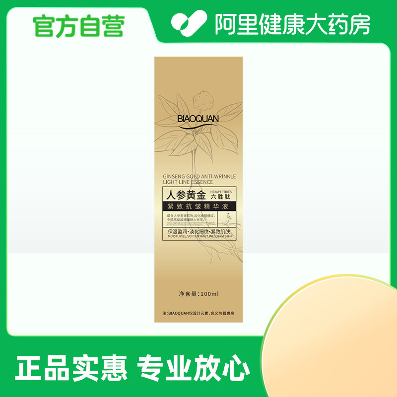 碧奥泉BIAOQUAN人参黄金六胜肽紧致抗皱精华液100ml/盒